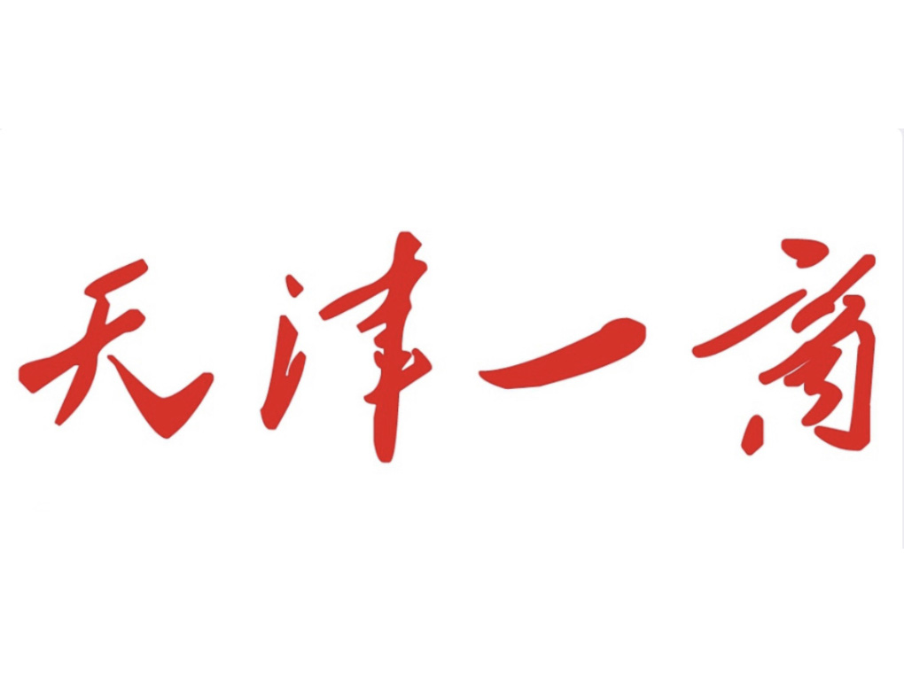 天津一商组织开展通讯员培训会