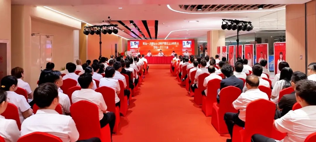 天津一商召开庆祝中国共产党成立105周年暨七一表彰大会