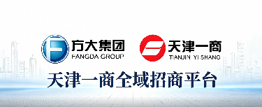 【天津日报】数字赋能招商升级 天津一商全域招商平台小程序正式上线