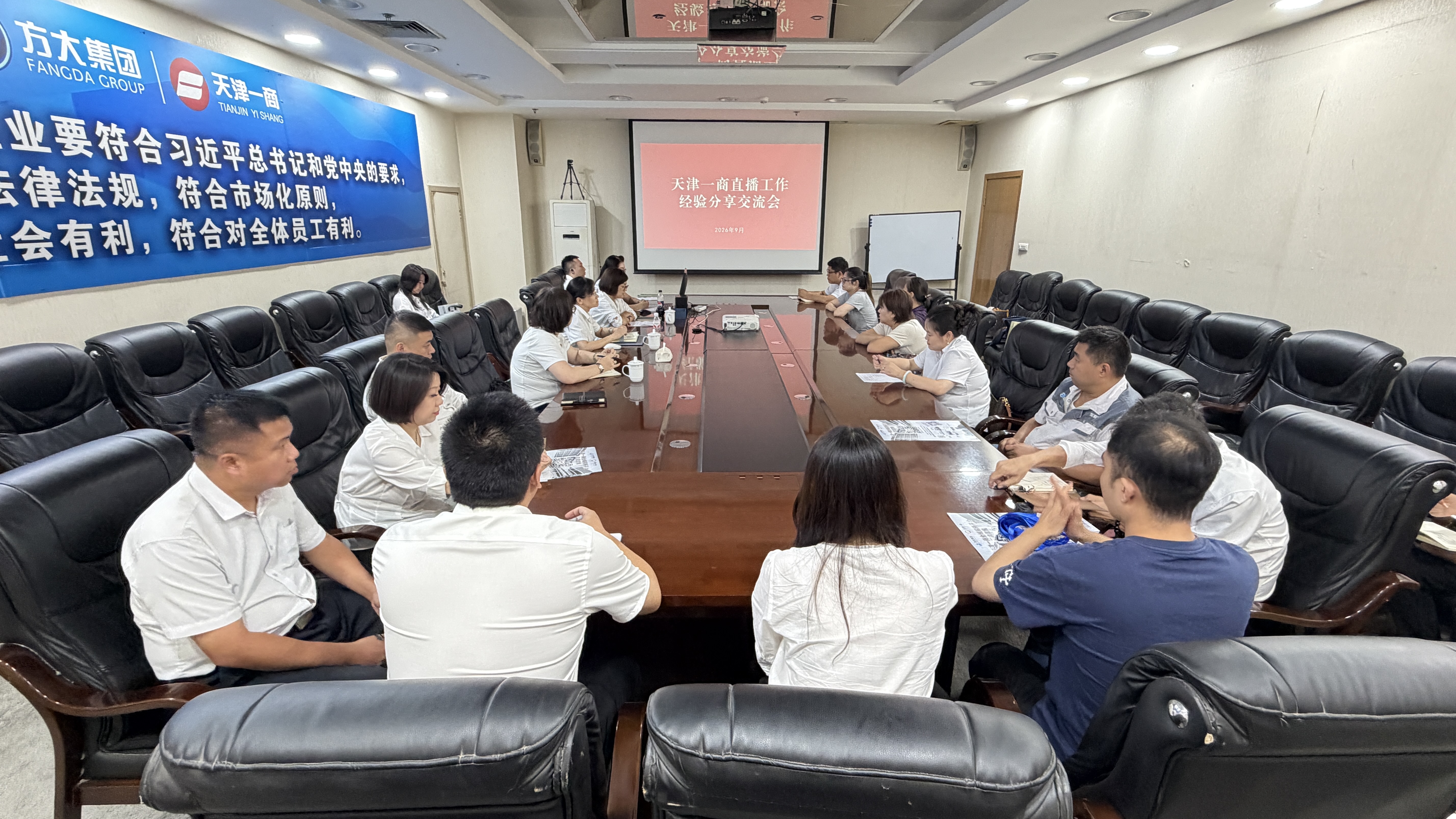 天津一商召开直播工作经验分享交流会 聚力实现线上引流线下引客