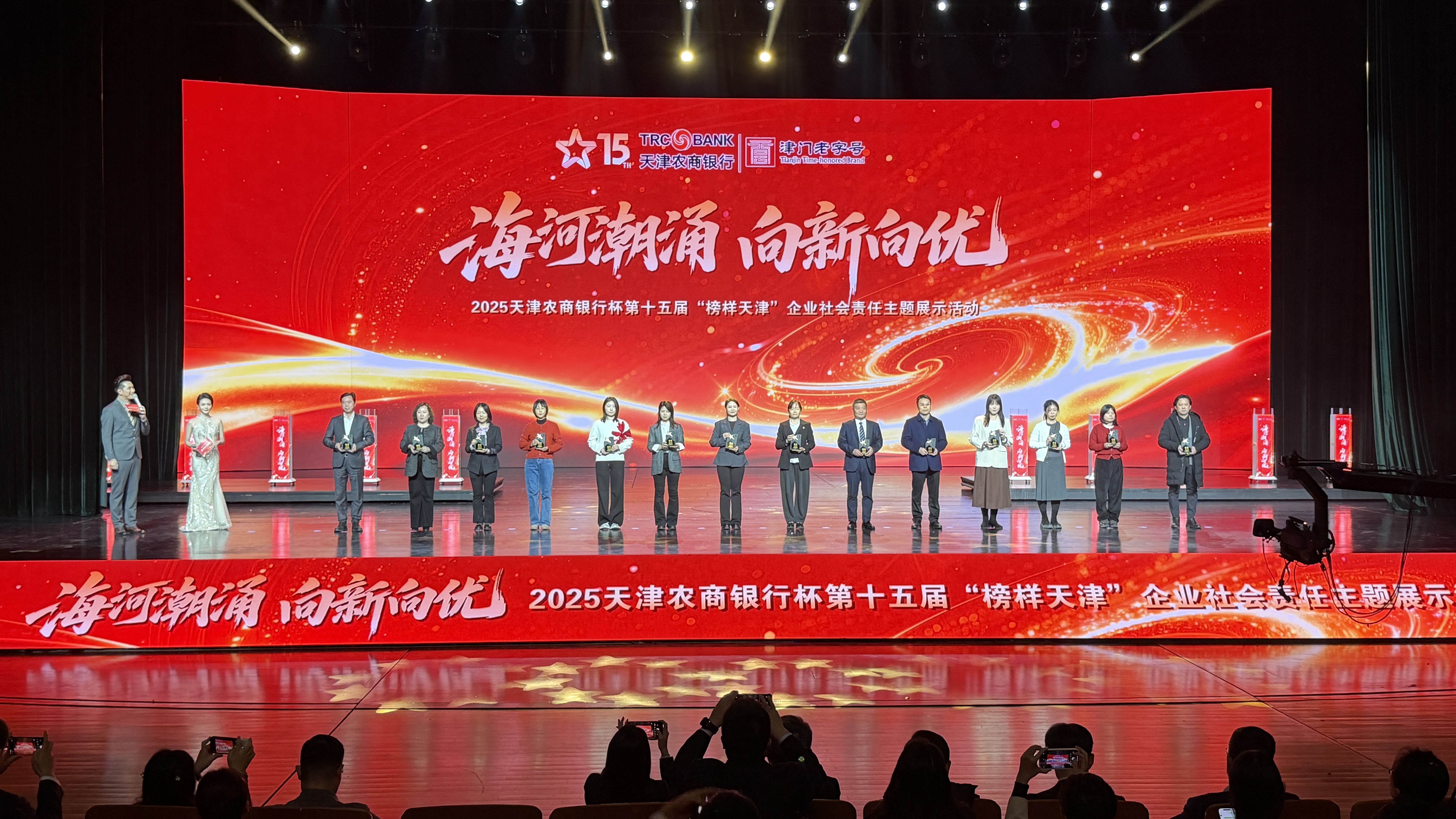 天津一商荣获2025（第十五届）榜样天津“创新引领典范企业”大奖.jpg