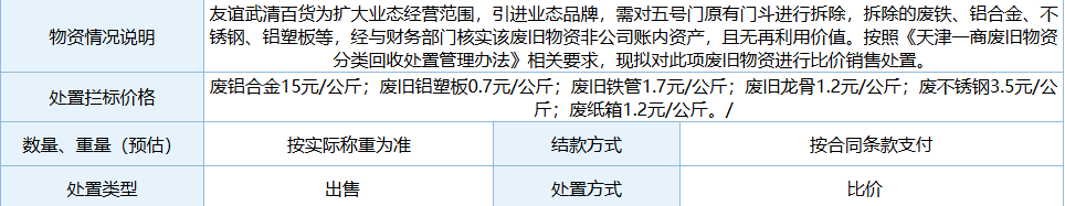 2096881004738244608.png 武清废品.png