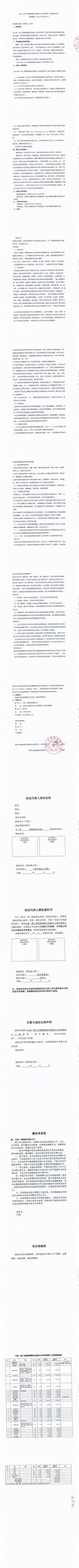 天津一商三亚海棠湾航空宣教中心项目特种门工程招标公告（盖章）_00(1).jpg