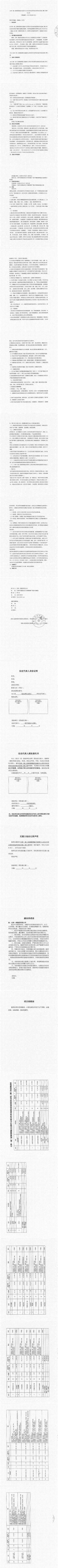 天津一商三亚海棠湾航空宣教中心项目冷库及厨房设备供货及安装三期工程招标公告_00(1).jpg